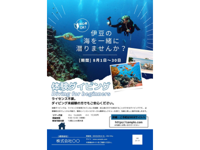 ダイビング広告